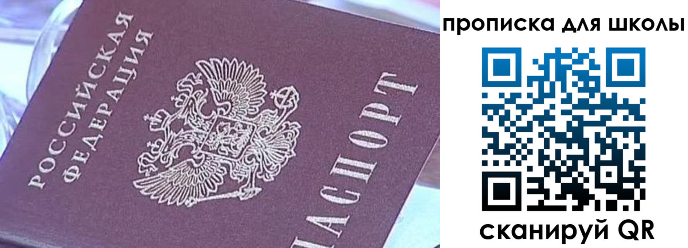временная регистрация для всех в Балашове