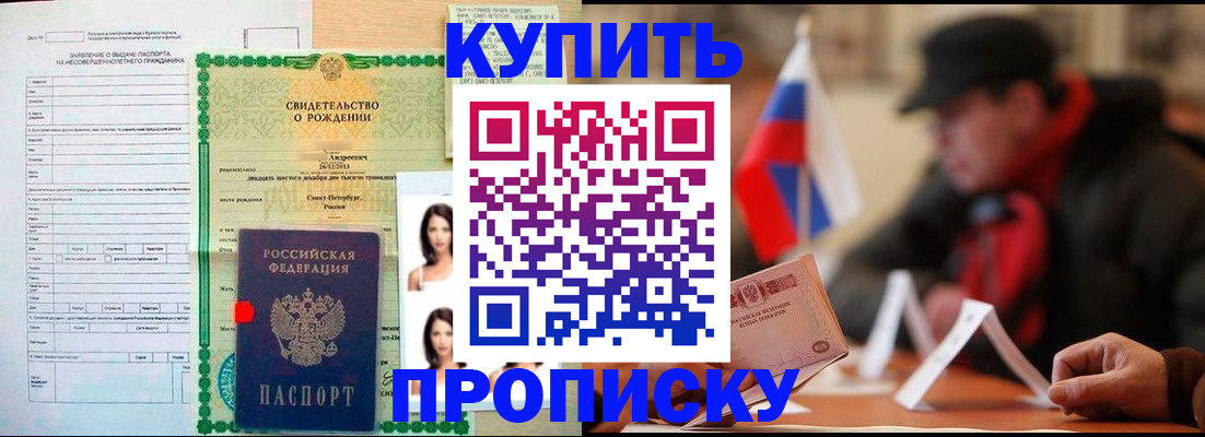временная регистрация в квартире в Балашове