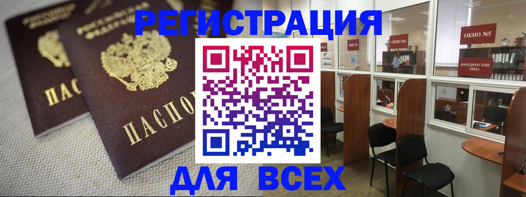 прописка для работы в Балашове