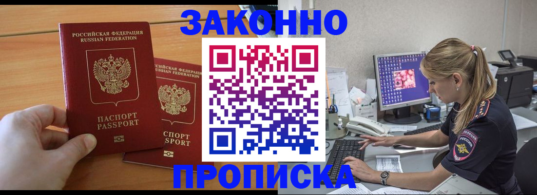 временная регистрация поиск в Балашове