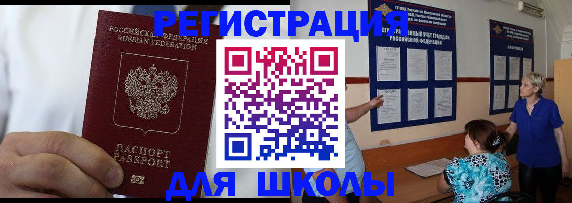 прописка для кредита в Балашове