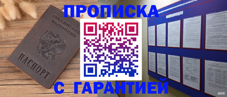 прописка для военкомата в Балашове