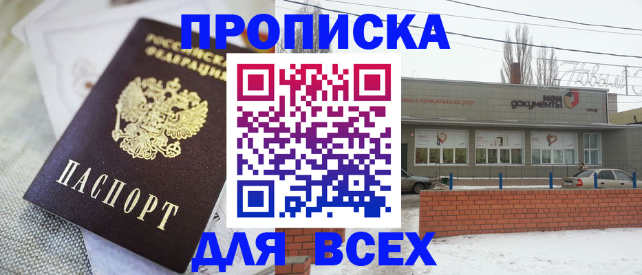 временная регистрация для школы в Балашове