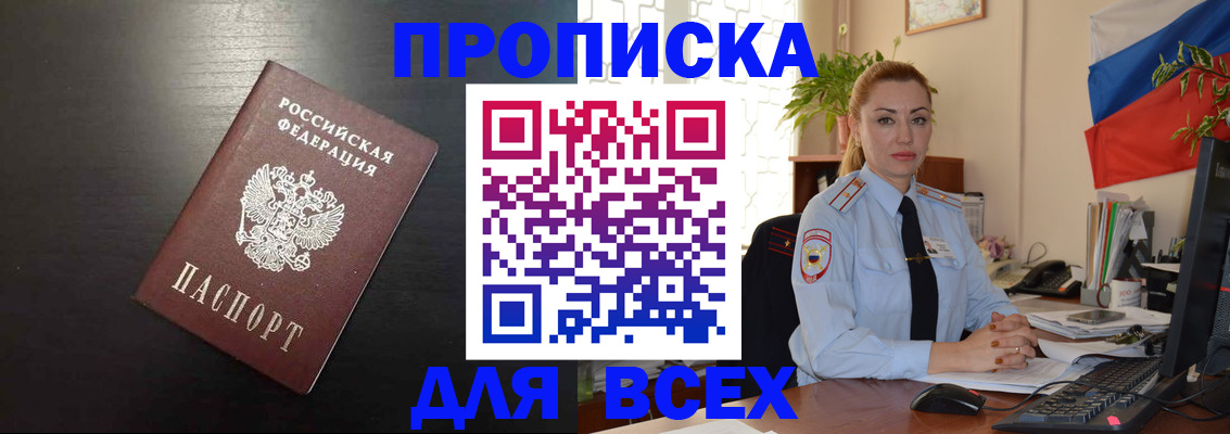 прописка для работы в Балашове