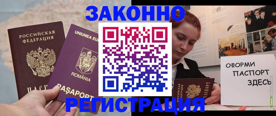 временная регистрация недорого в Балашове