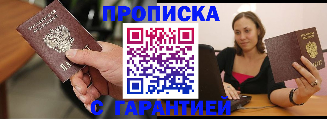 временная регистрация гарантия в Балашове