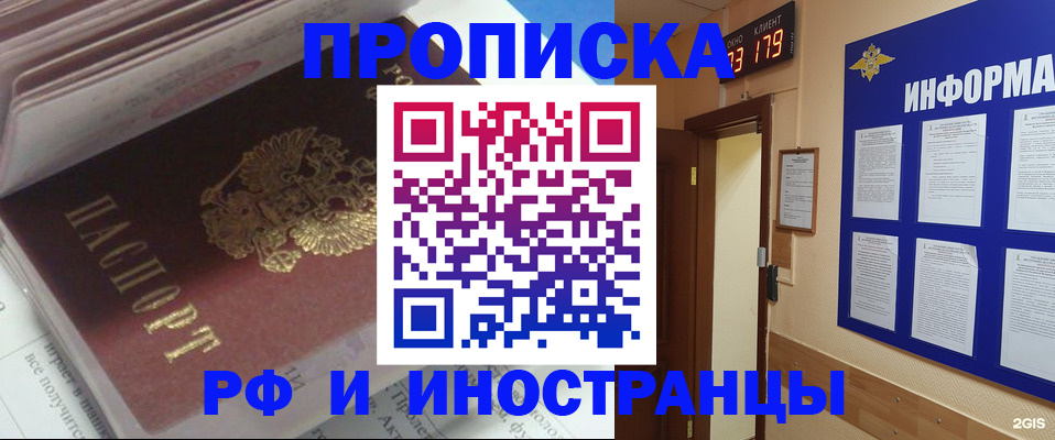 временная регистрация надежно в Балашове