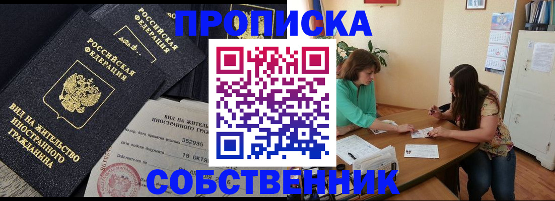 прописка для кредита в Балашове