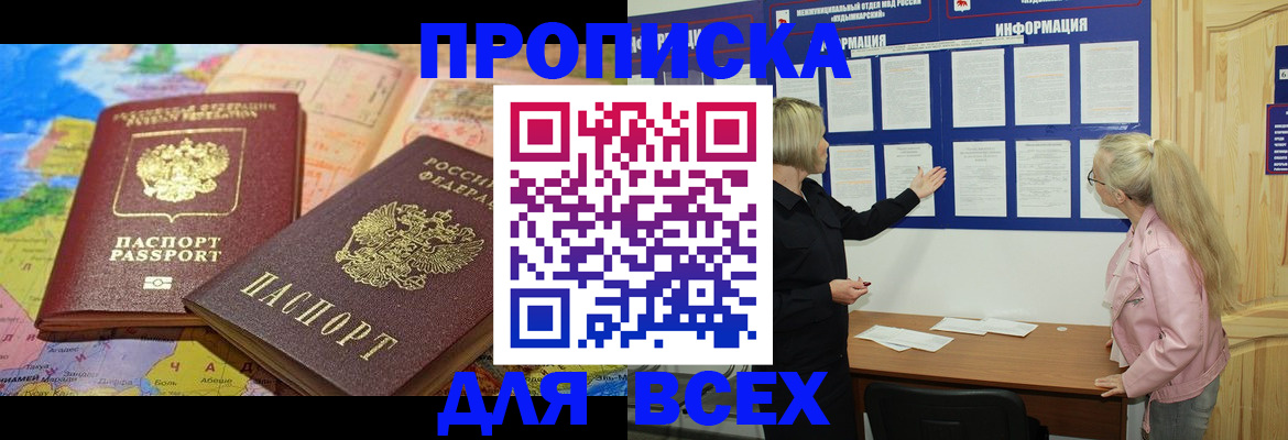 прописка от собственника в Балашове