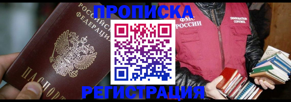 прописка ребенка в Балашове