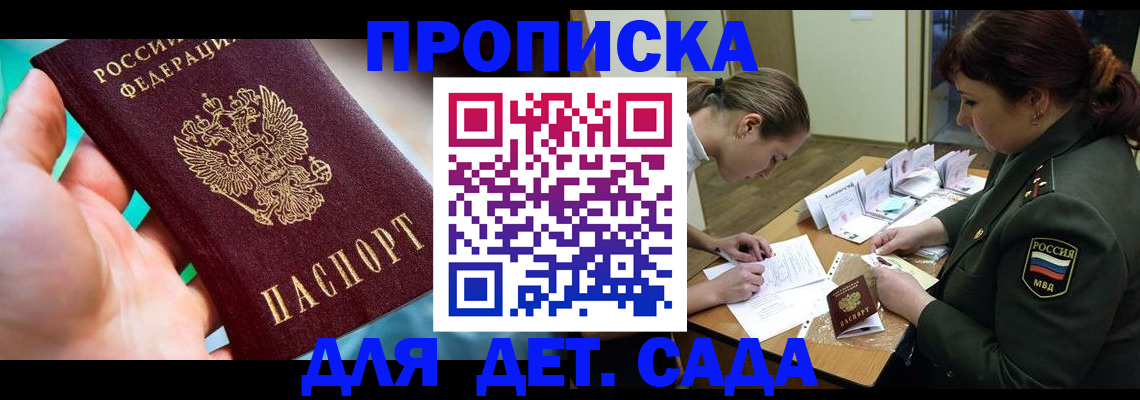 временная регистрация для всех в Балашове